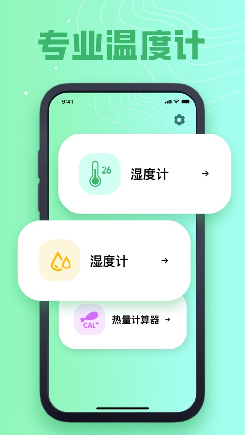 霞长室内温度测量