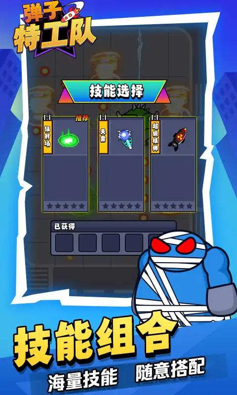 弹子特工队游戏