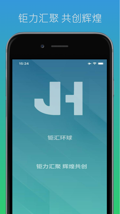 钜汇环球app