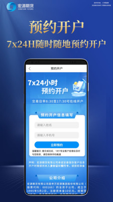宏源期货开户app