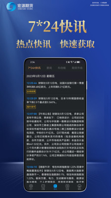 宏源期货开户app