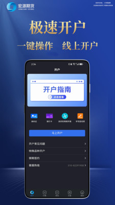 宏源期货开户app