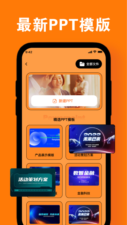 佩兰手机PPT编辑软件