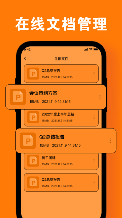 佩兰手机PPT编辑软件