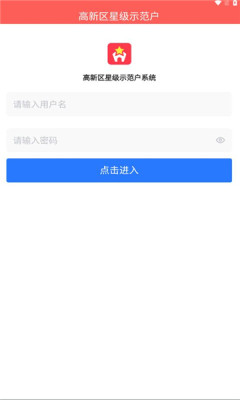 星级示范户app