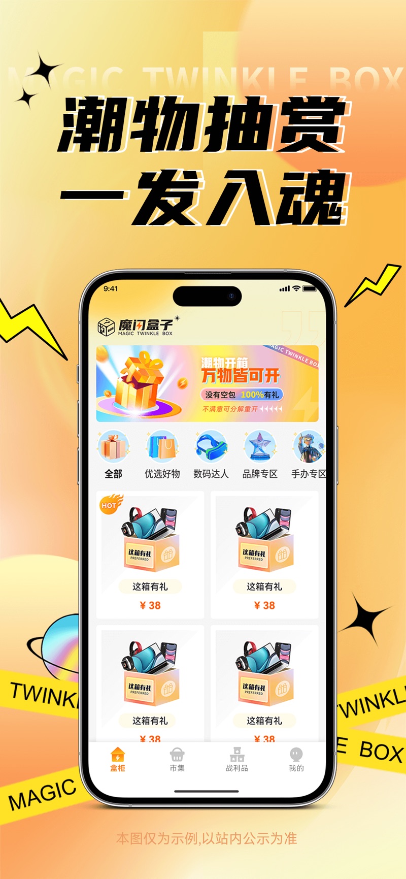 魔闪盒子