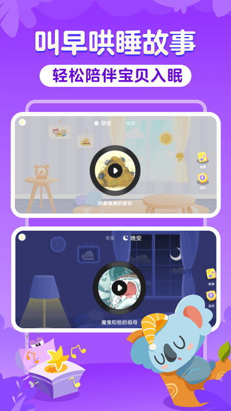 叫叫绘本app