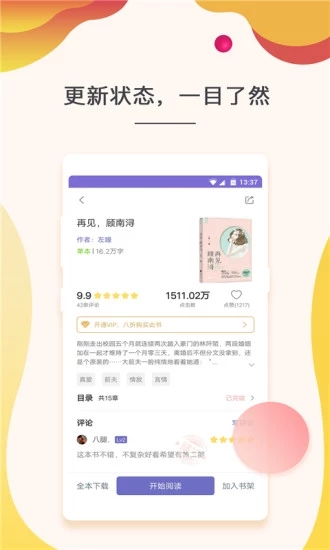 追读小说