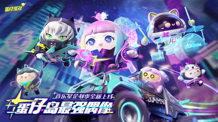 蛋仔派对越南服