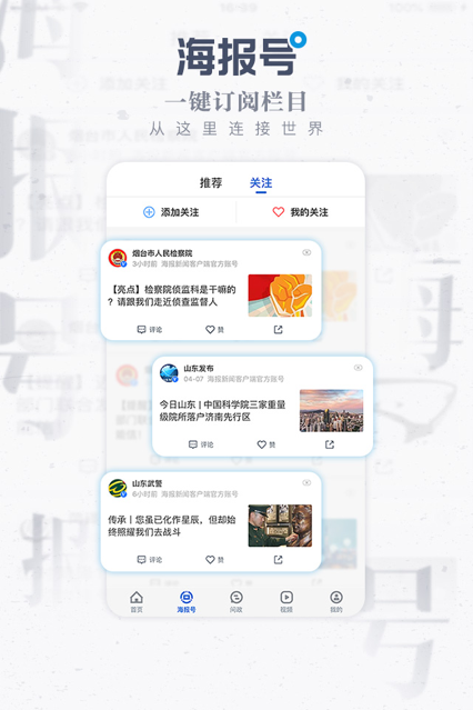海报新闻