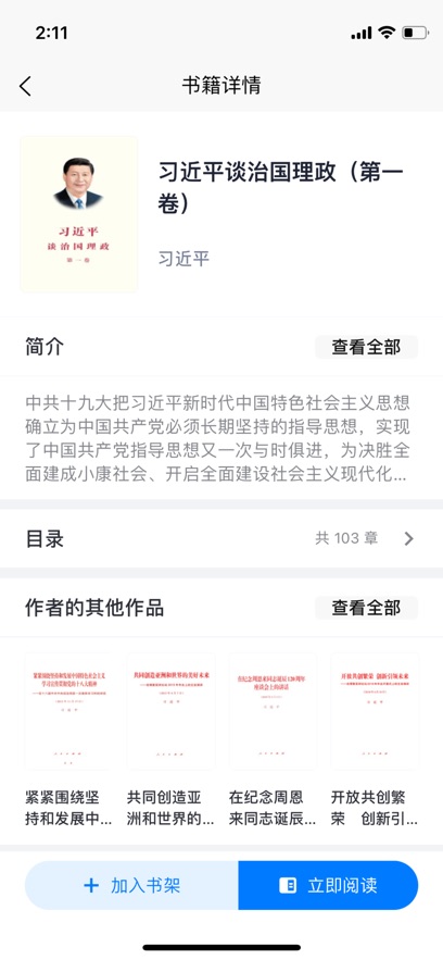西安图书馆官方版