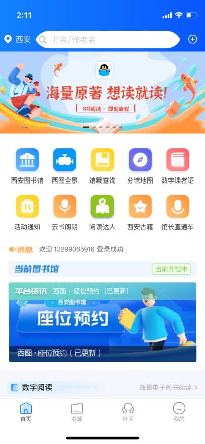 西安图书馆官方版