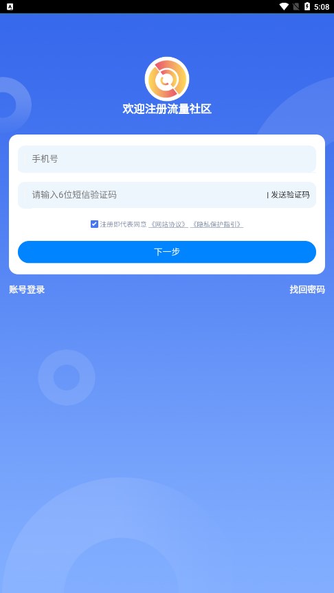 流量社区