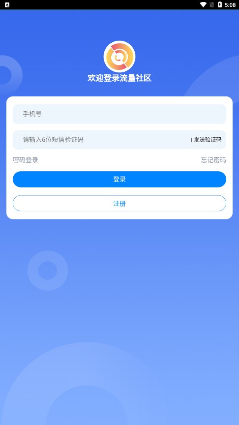 流量社区