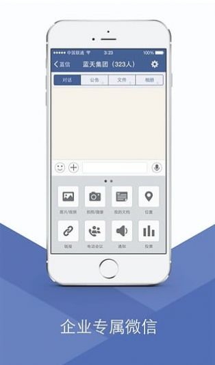 蓝信+app