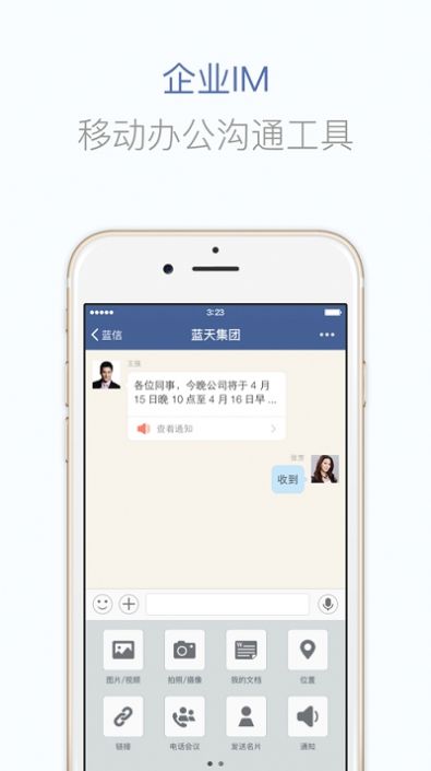 蓝信+app