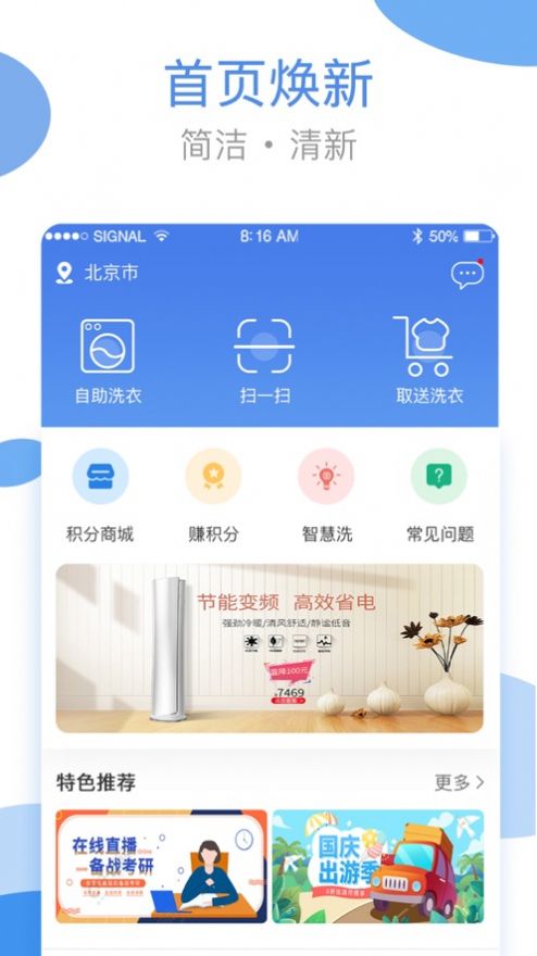 海狸洗衣app