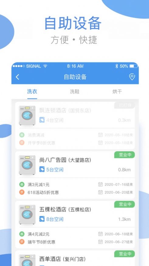 海狸洗衣app