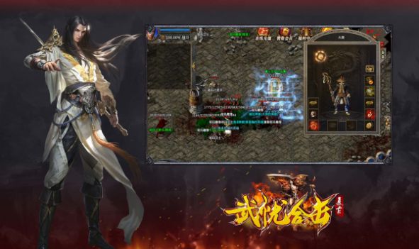 武忧合击官方版
