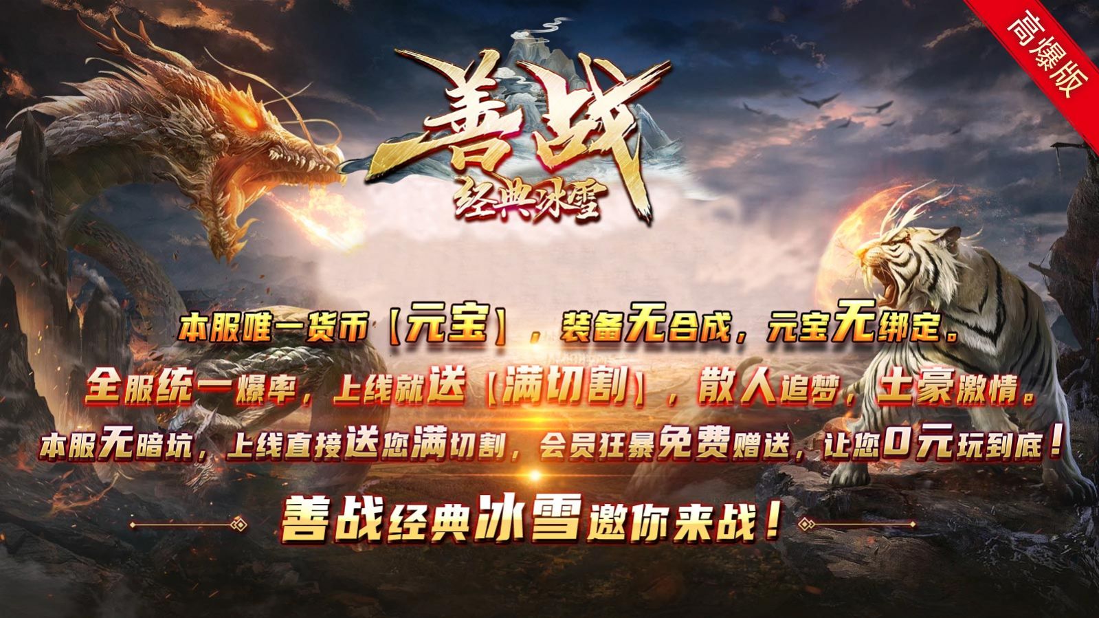 善战经典冰雪官方版