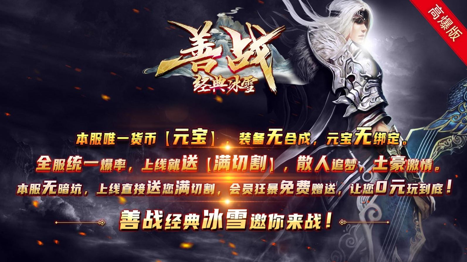 善战经典冰雪官方版