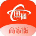 迅播商家端