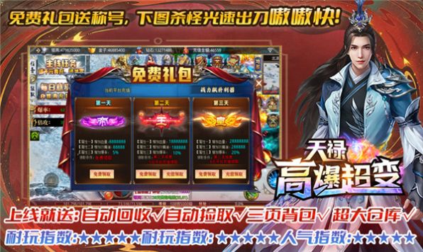 天禄高爆超变官方版