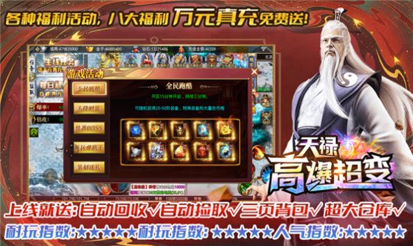 天禄高爆超变官方版