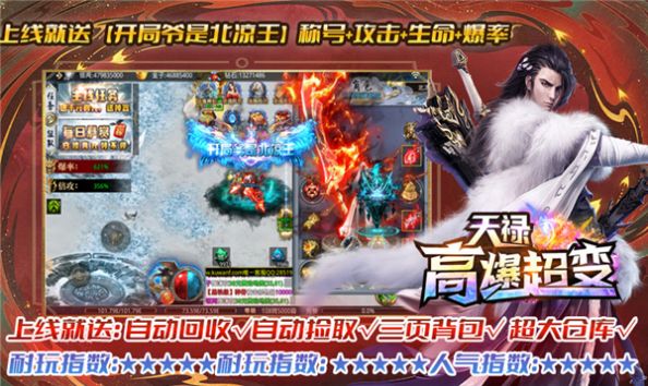 天禄高爆超变官方版