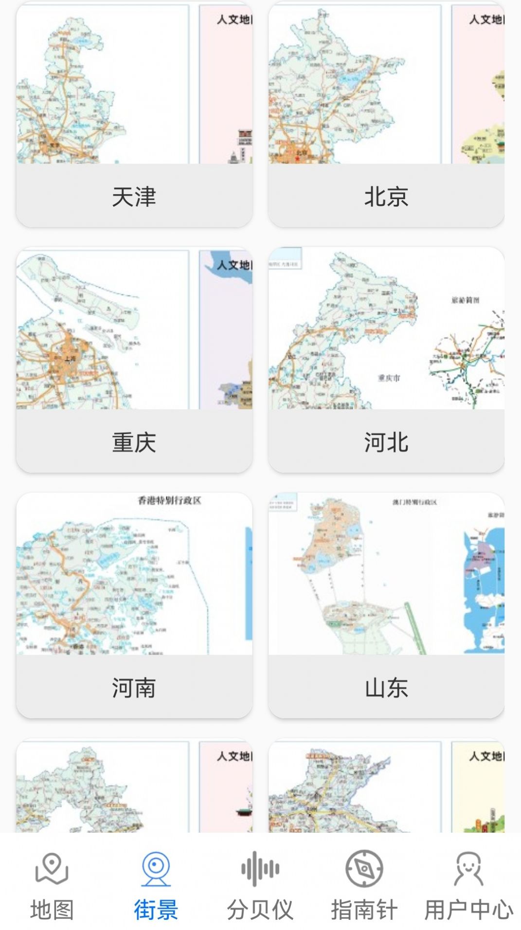 3D卫星场景地图免费版