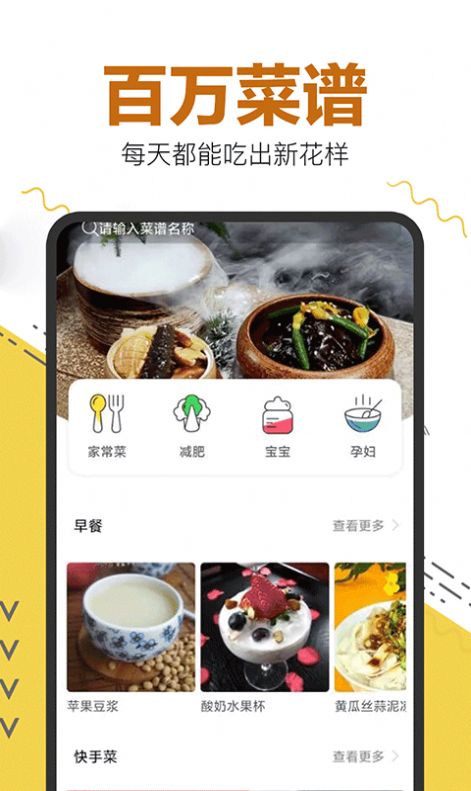 菜谱大全精选