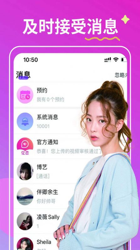 亿恋视频相亲交友软件