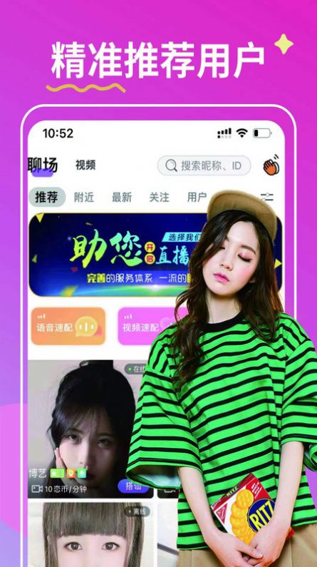 亿恋视频相亲交友软件