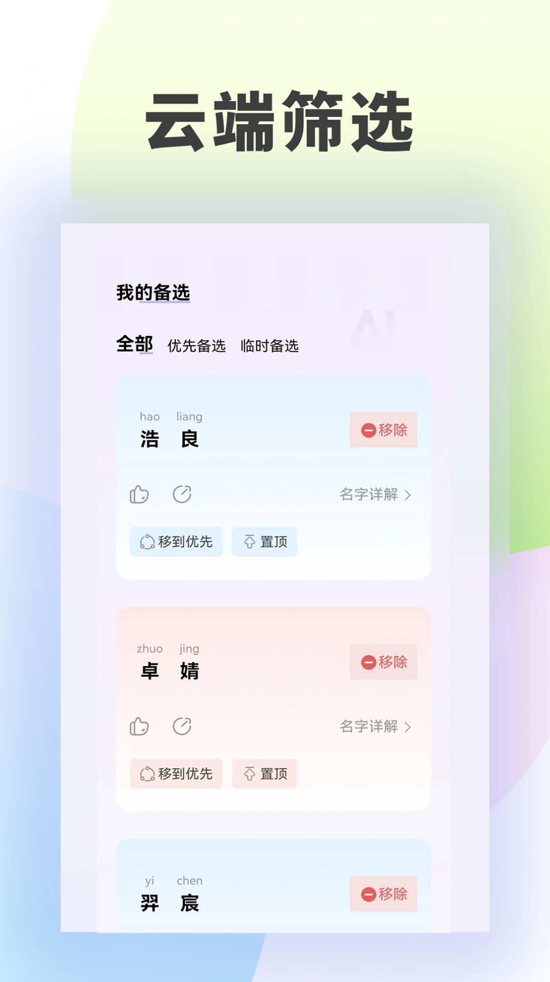 童牧起名软件