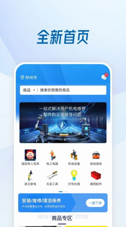 机电便民app