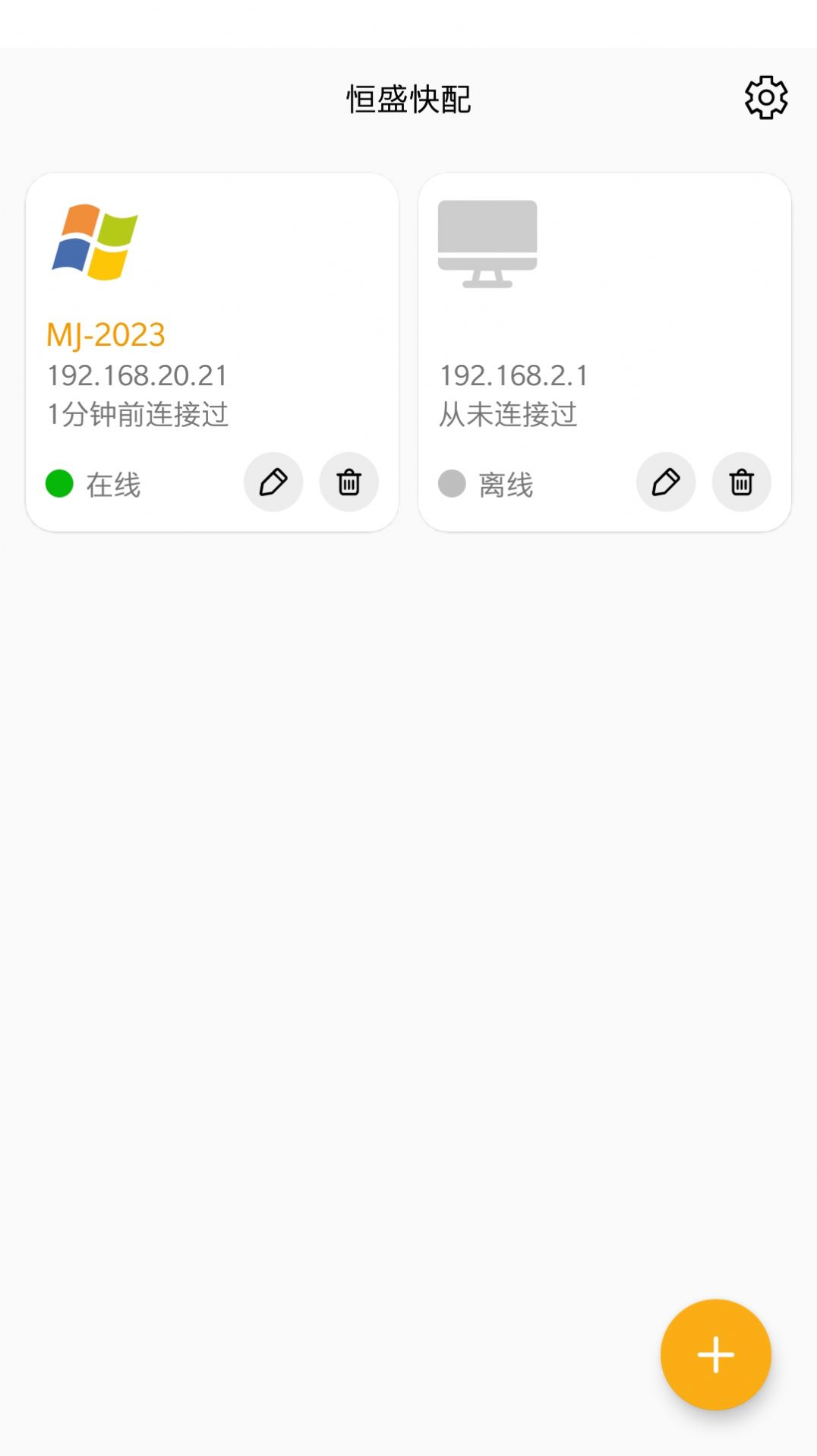 恒盛快配