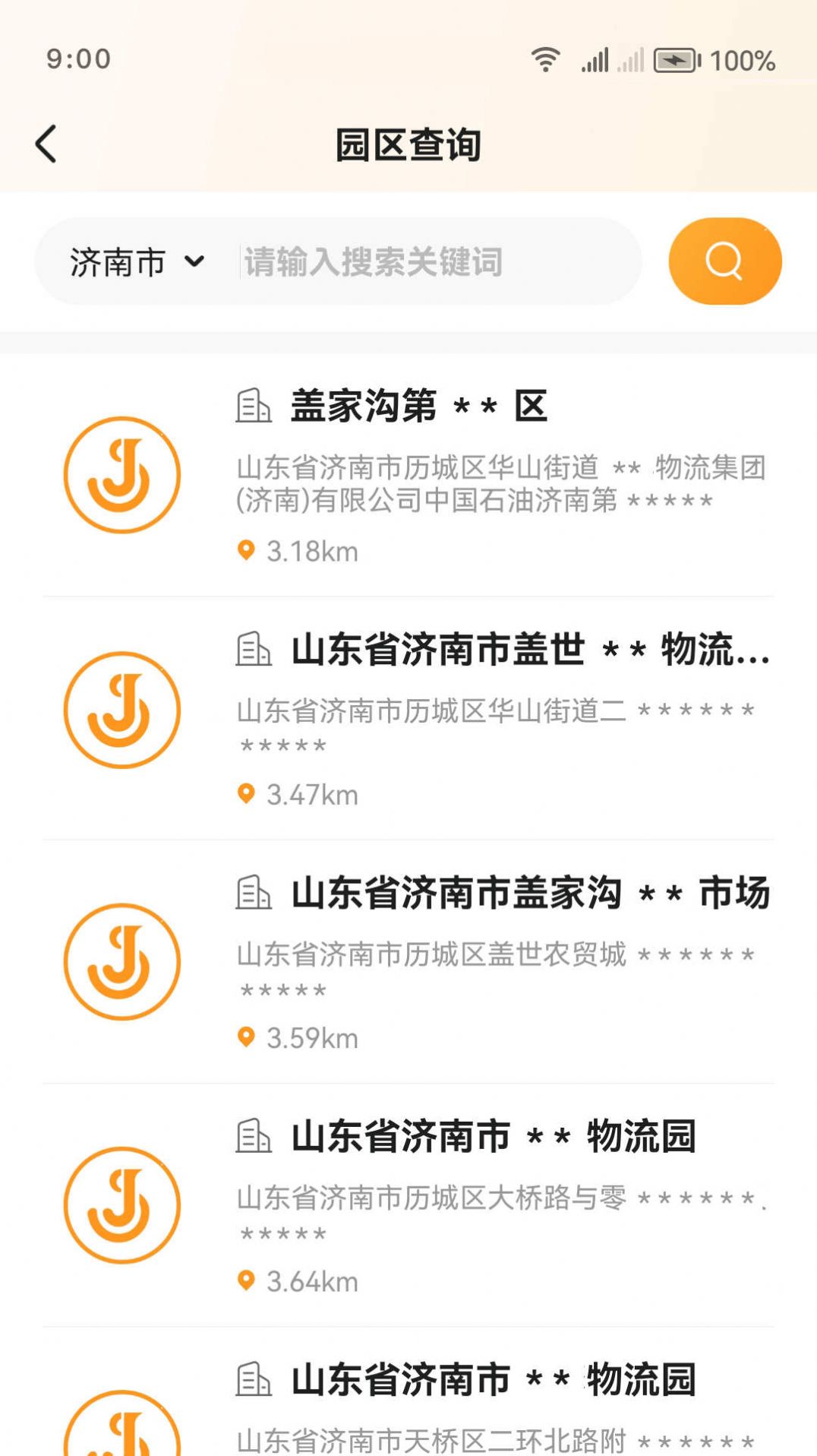 佳世运货主端
