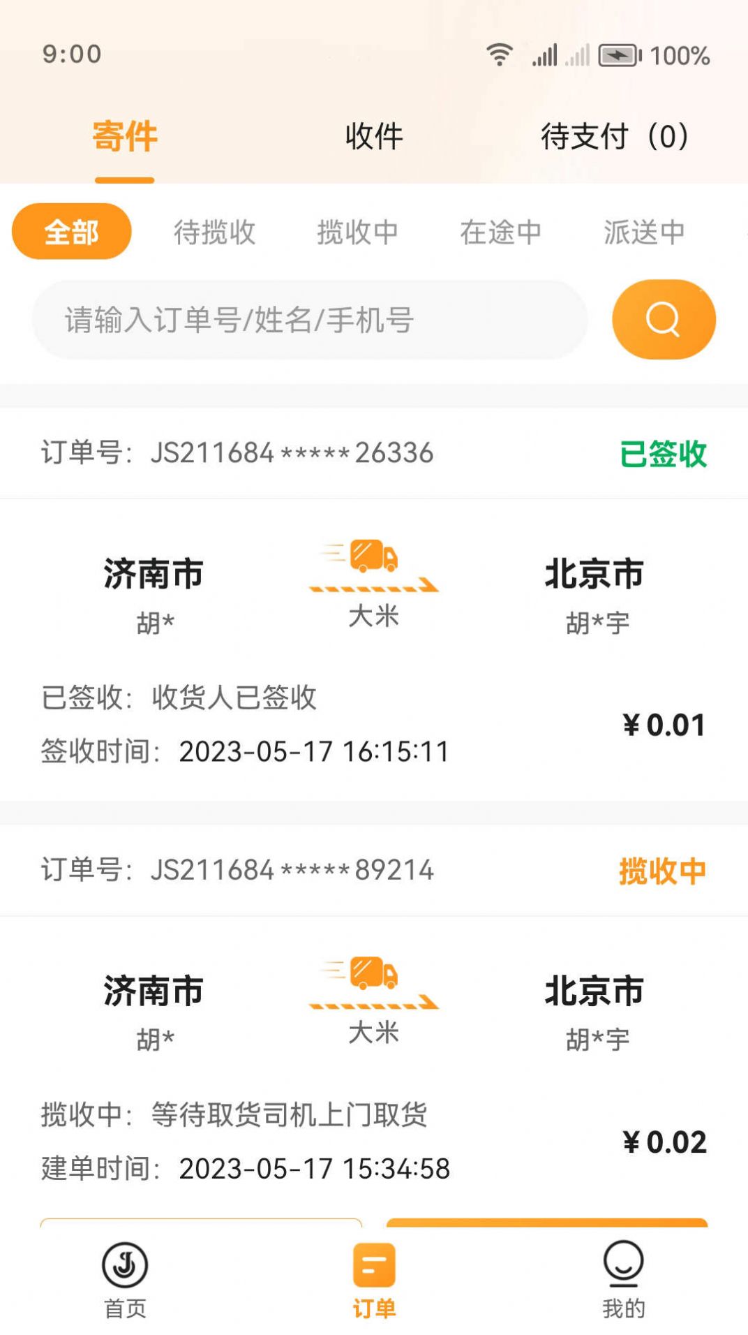 佳世运货主端