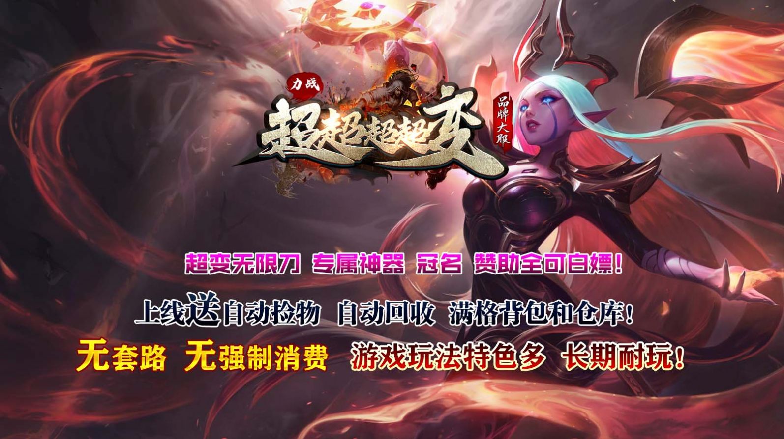 力战超超超超变官方版