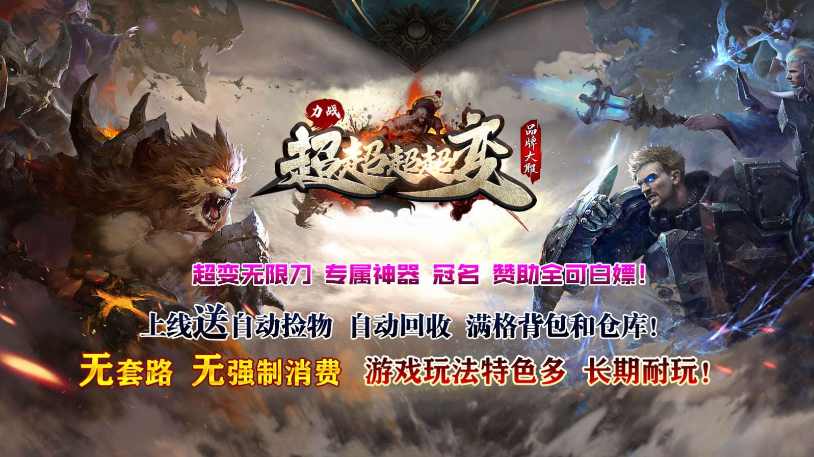 力战超超超超变官方版