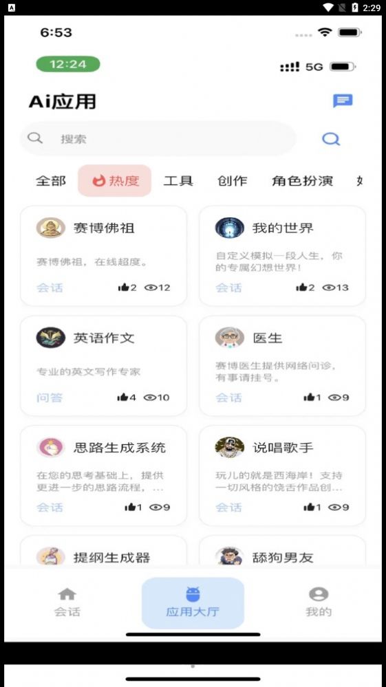 通问