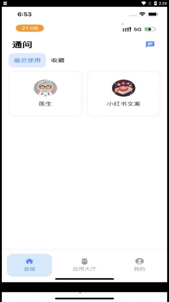 通问