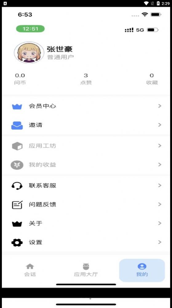 通问