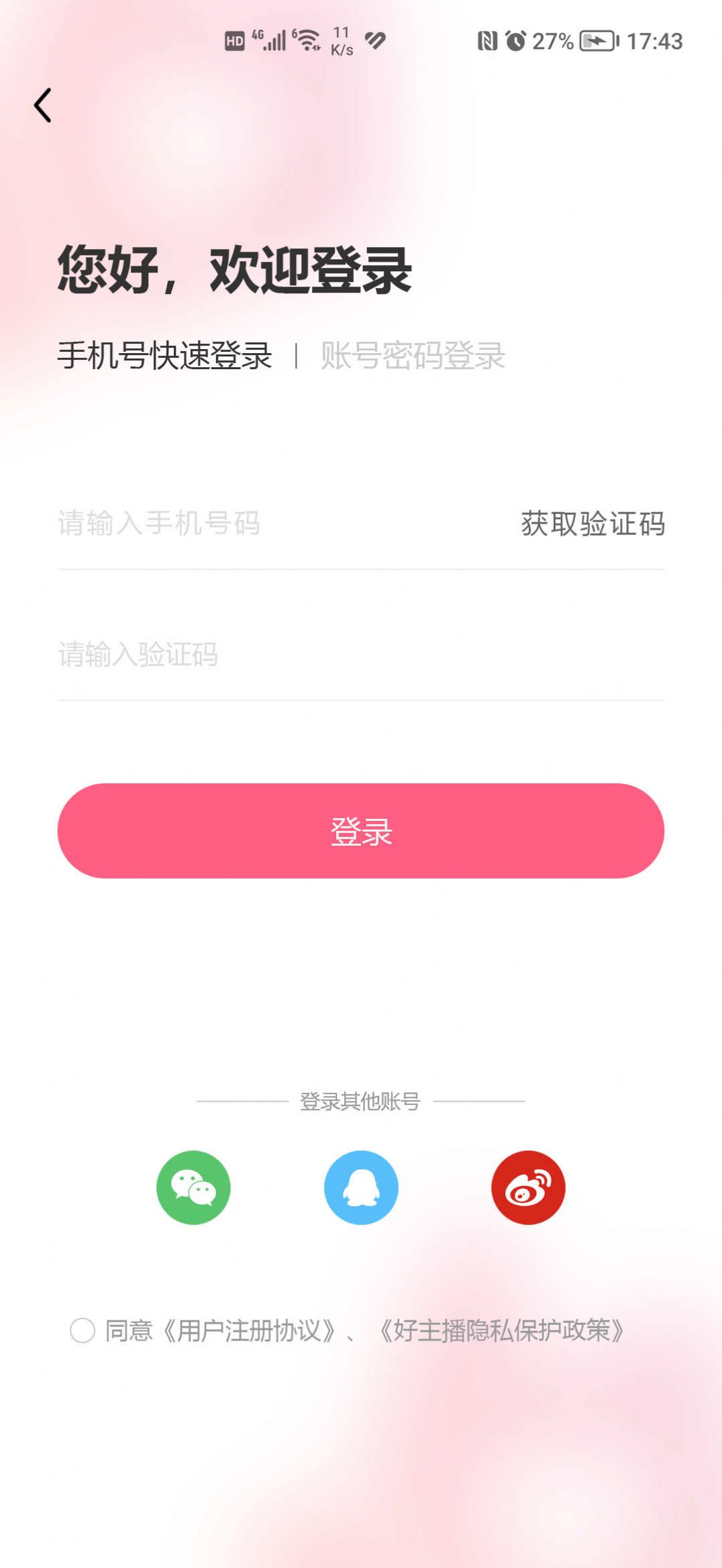好主播