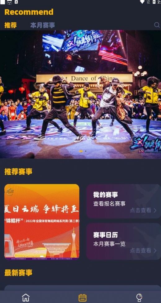 街舞猩球