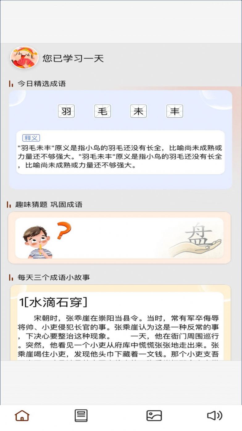 成语梦长安