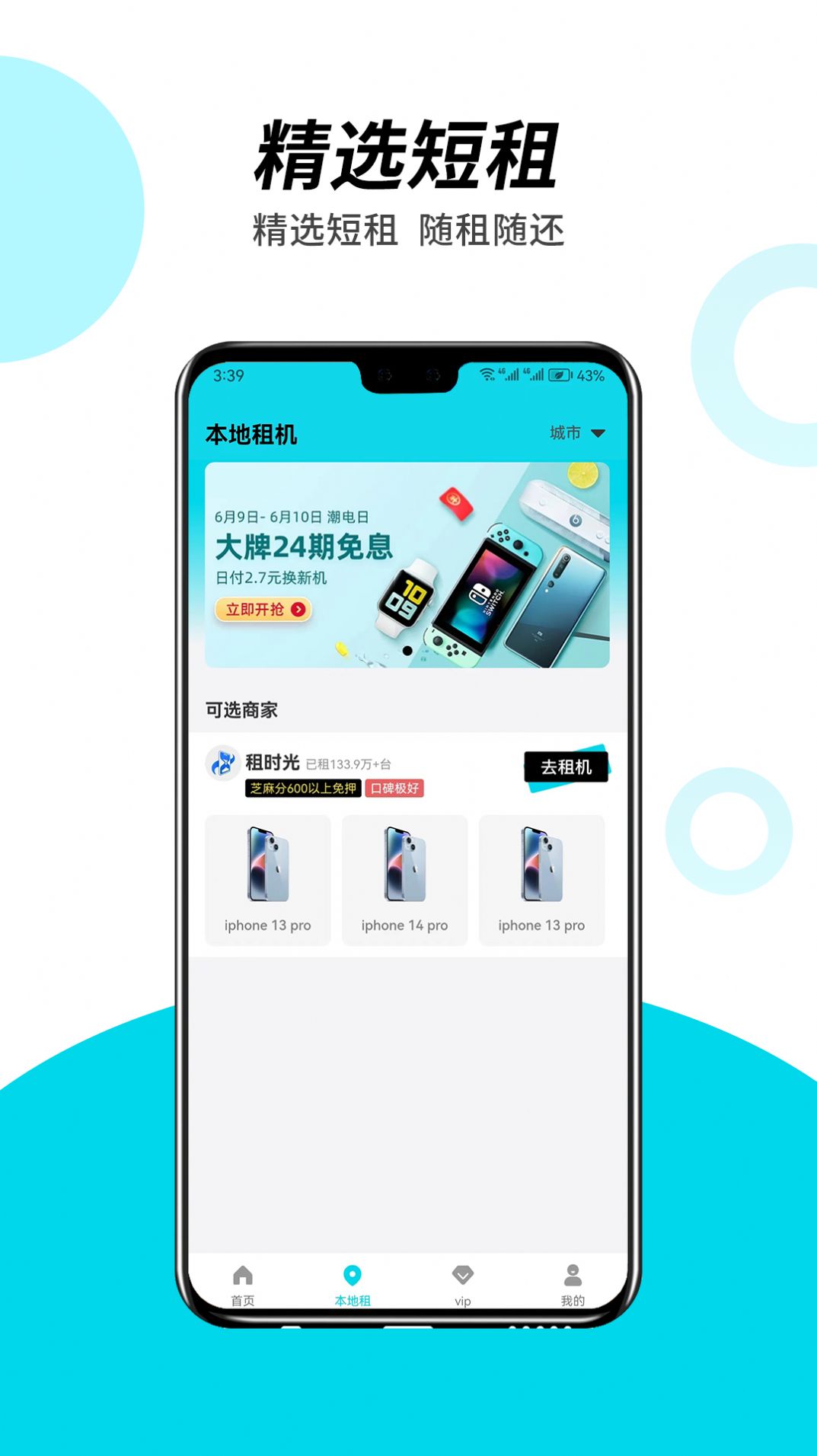 非租不可
