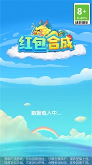 红包合成游戏