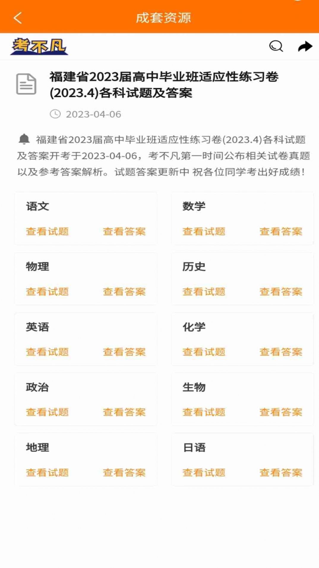 考不凡