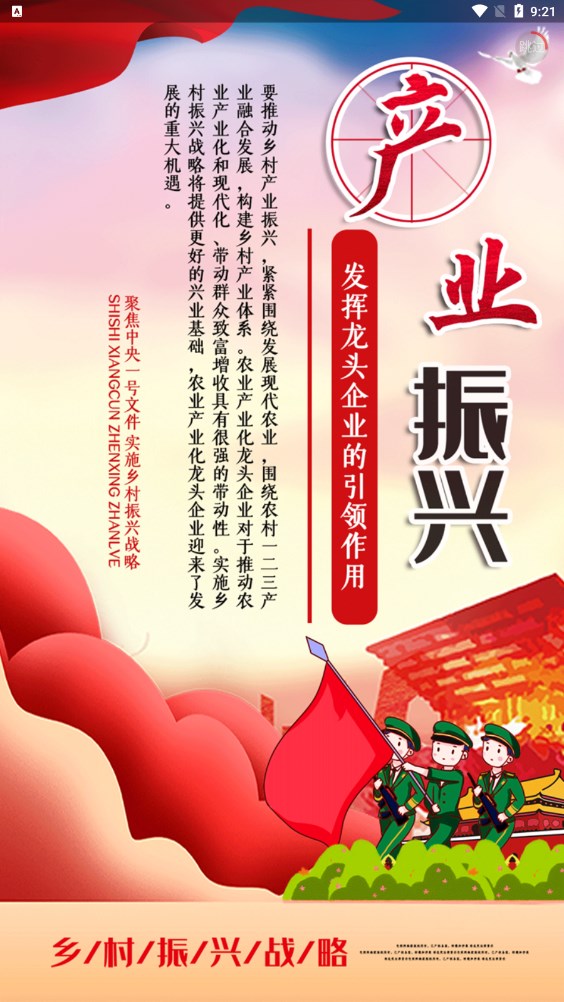 中华振农